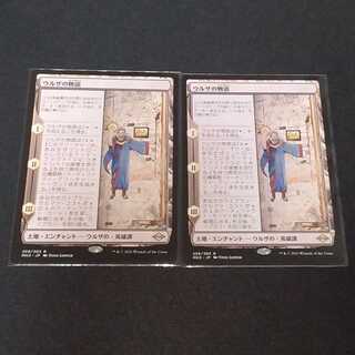 ウルザの物語2枚セット