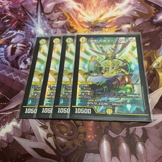 創世の頂セーブザデイト4枚