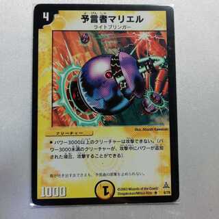 予言者マリエル R プレイ用