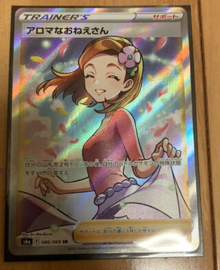 アロマなおねえさん SR 発送土曜日〜月曜日