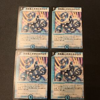 月光電人オボロカゲロウ