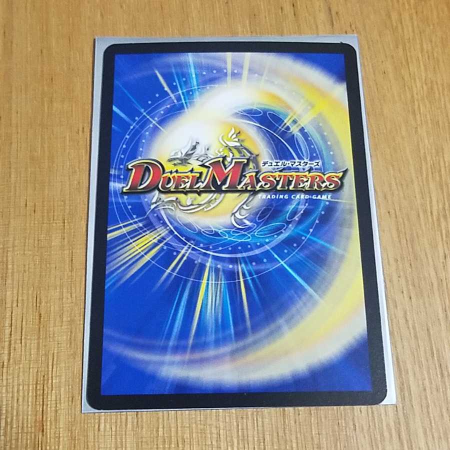 ボルシャックドラゴン 決闘者チャージャー