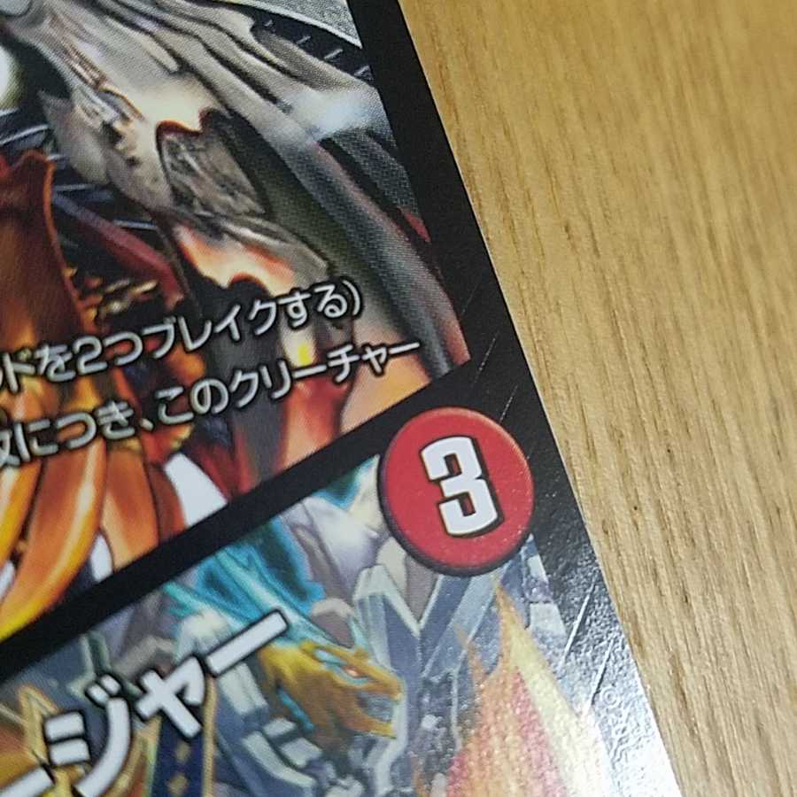 ボルシャックドラゴン 決闘者チャージャー