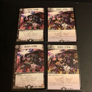 ロスト・ソウル