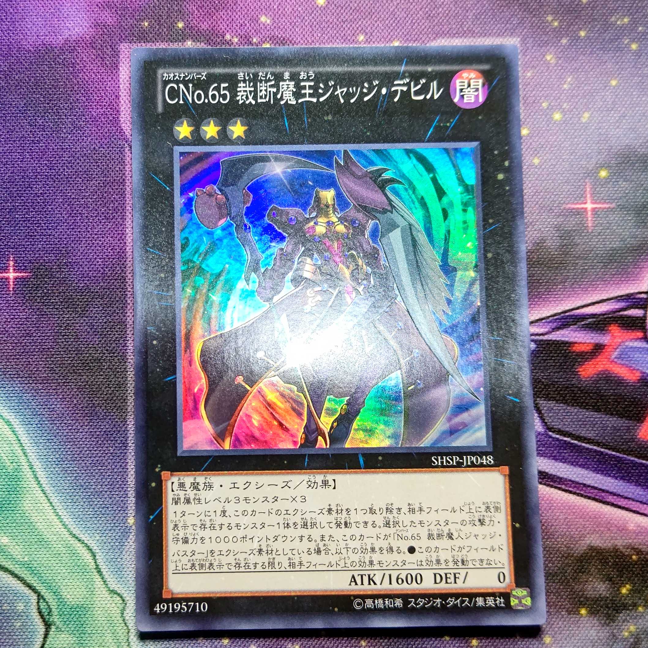 CNo.65 裁断魔王ジャッジ・デビル　スーパーレア 1枚