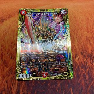 ボルシャック・モモキングNEX