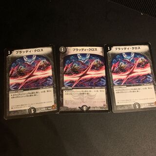 ブラッディ・クロス