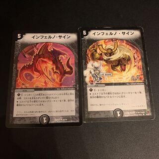 インフェルノ・サイン