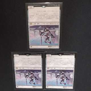 エスパーの歩哨3枚セット