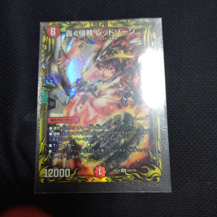 Roaring Invasion Red Xorn SPA