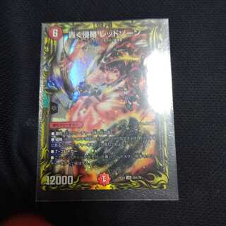 Roaring Invasion Red Xorn SPA