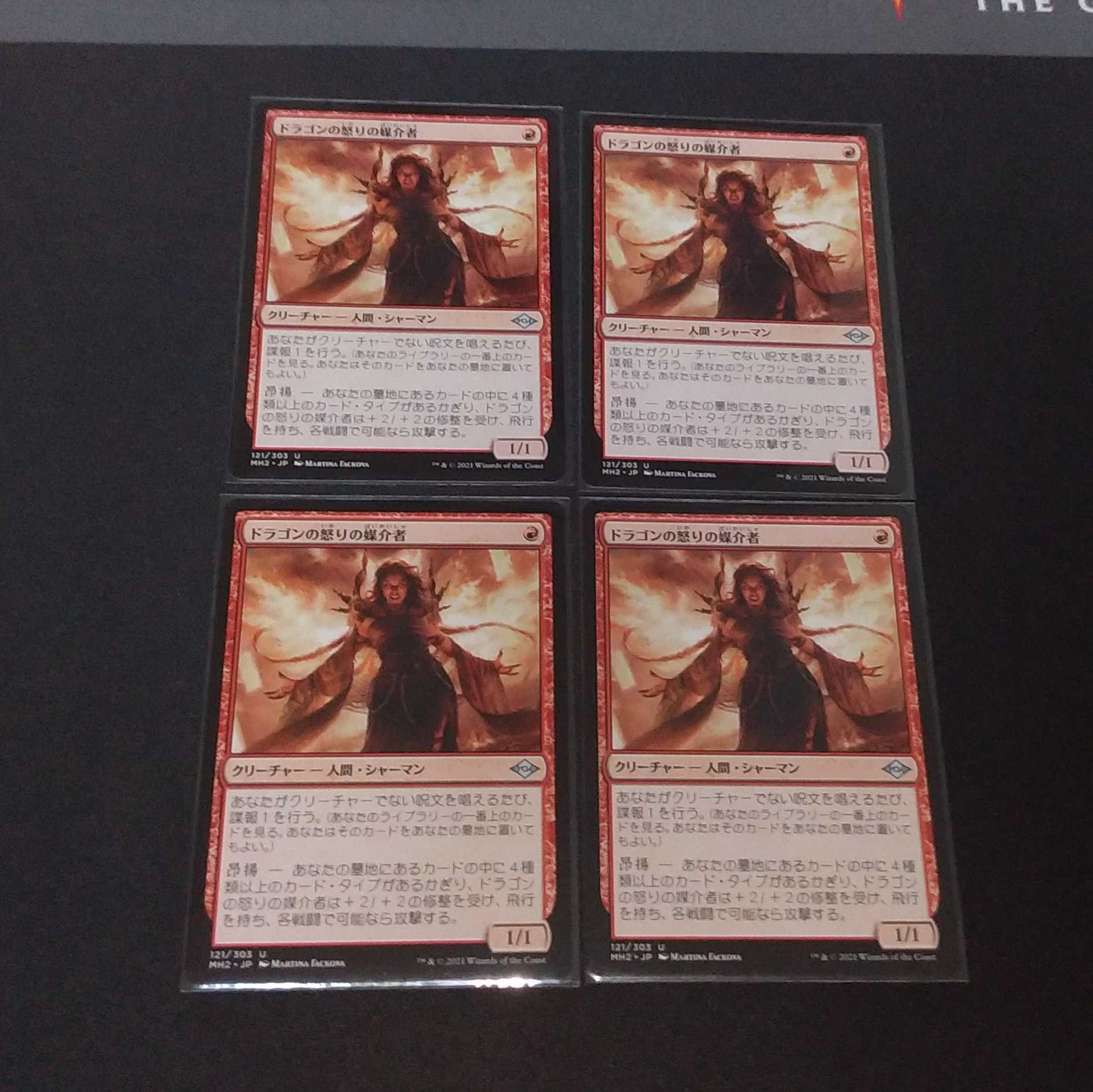 Dragon's Rage Channeler 4-card set #2