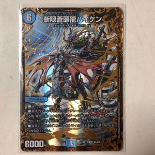 斬隠蒼頭龍バイケン（UGC）