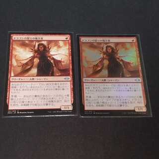 ドラゴンの怒りの媒介者Foil1枚通常1枚セット