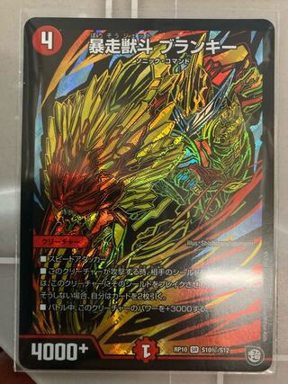 暴走獣斗 ブランキー  シークレット