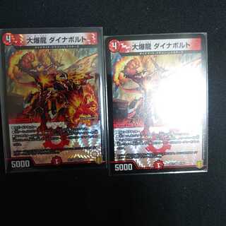 大爆龍 ダイナボルト