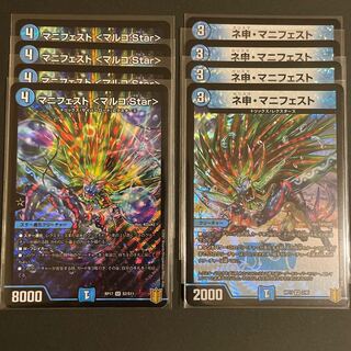 マニフェスト <マルコ.Star>    /    ネ申・マニフェスト