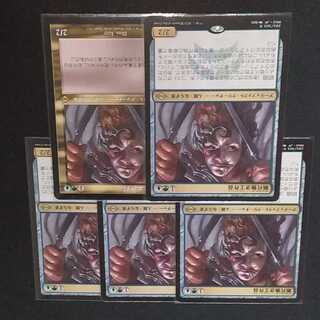 断片無き工作員通常4枚旧枠1枚セット