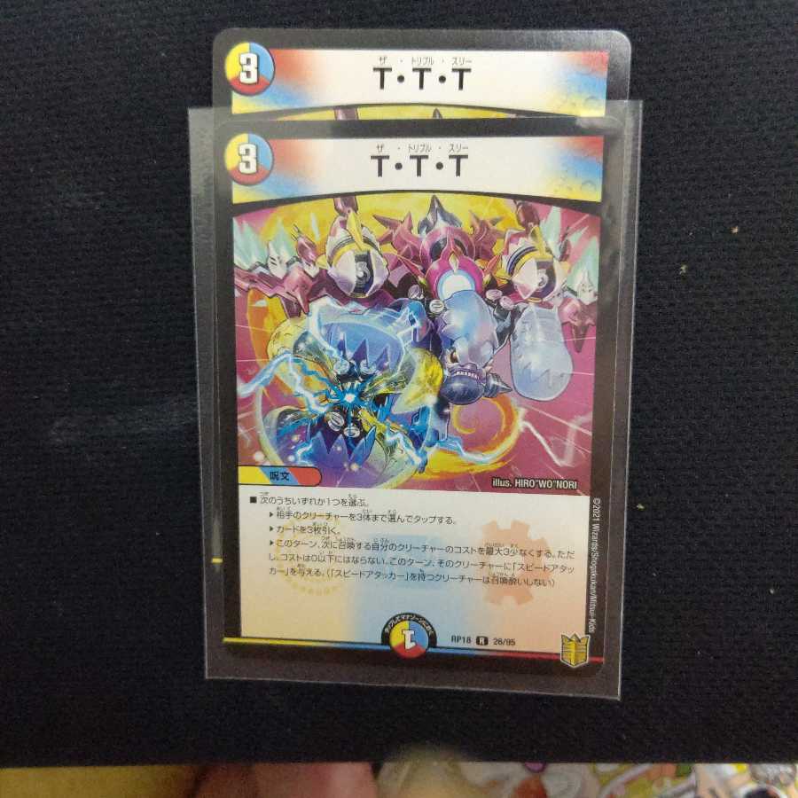 TTT２枚セット