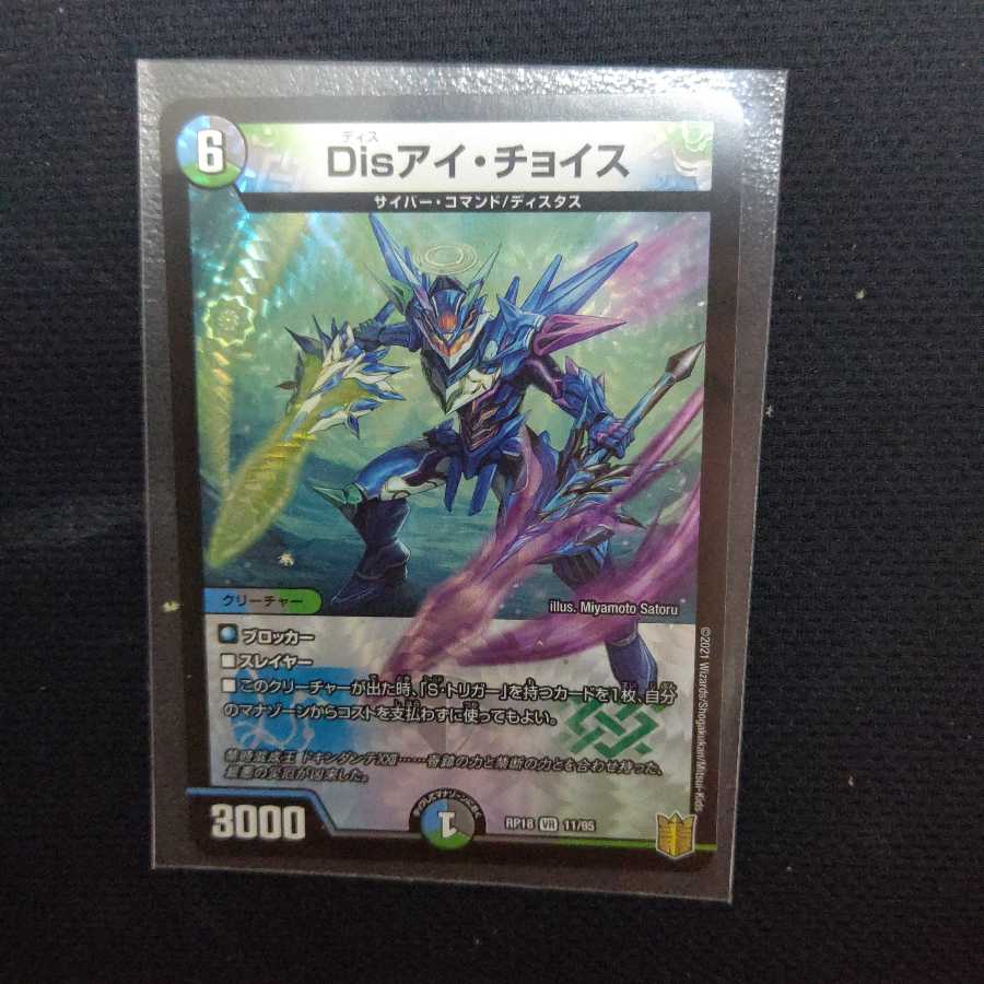 DISアイチョイス