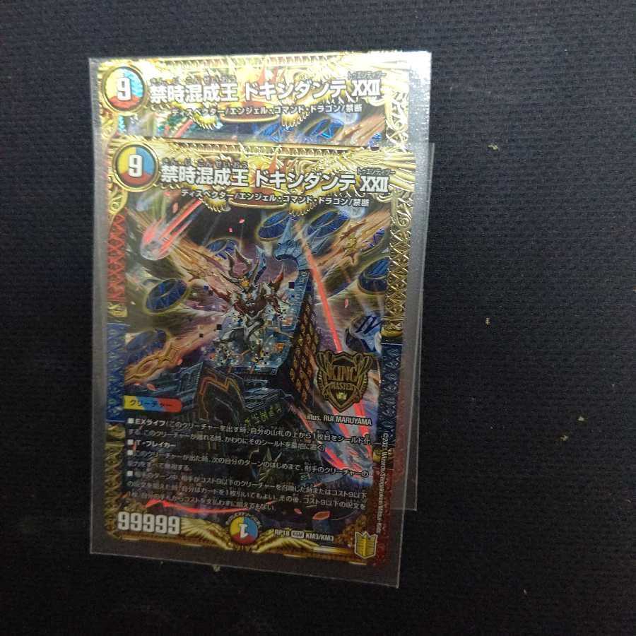 ドキンダンテXXII２枚セット