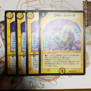 DNAスパーク4枚
