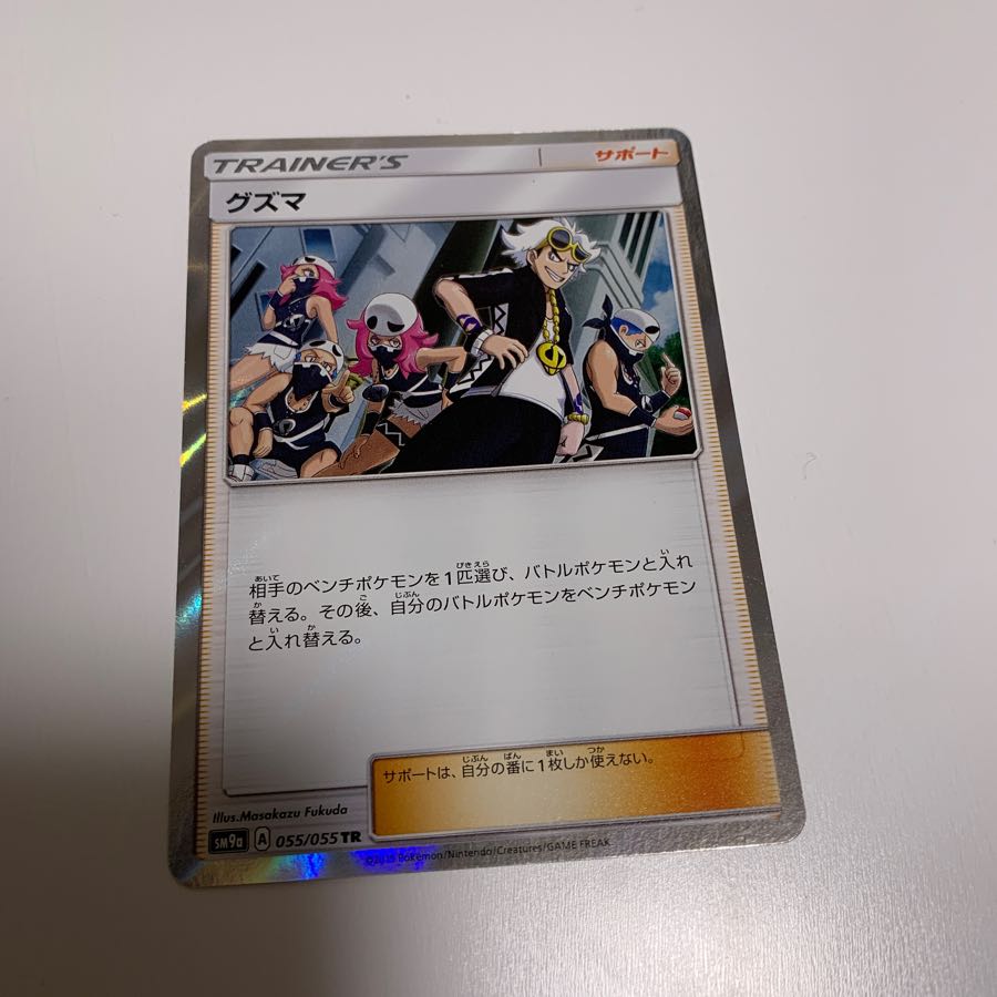 グズマ SR TR コモン　詰め合わせ 1枚