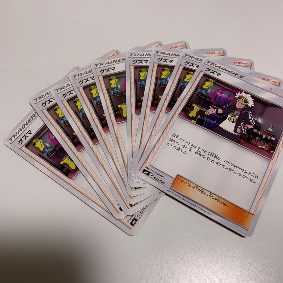 グズマ SR TR コモン　詰め合わせ 1枚