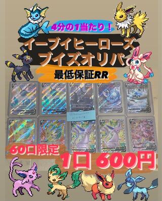 SOLD OUT!!! Thank you! Order Page Eevee Heroes Oripa