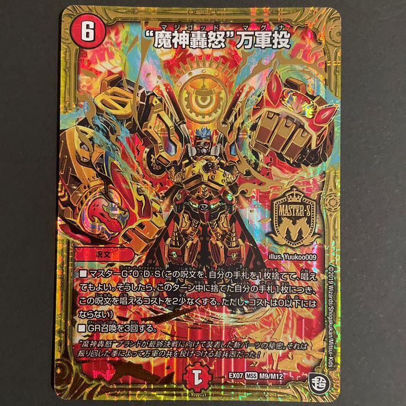 “魔神轟怒”万軍投 MSS