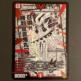 勝利宣言 鬼丸「覇」 VIC