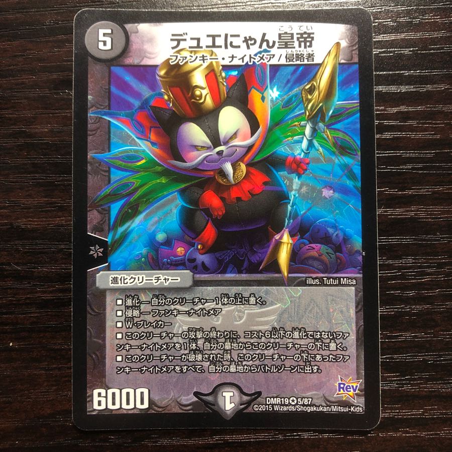 デュエにゃん皇帝【a013】