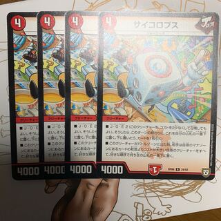 サイコロプス4枚