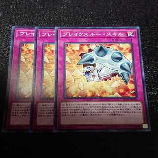 遊戯王 ブレイクスルースキル