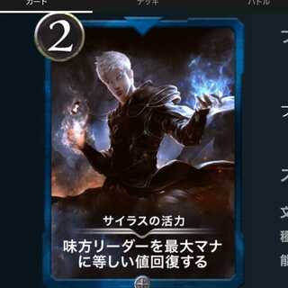 サイラスの活力