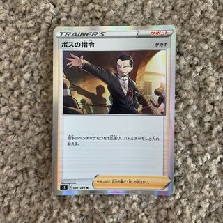 ボスの指令[サカキ](R仕様)