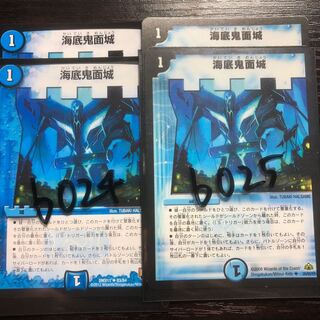 【専用】海底鬼面城4枚