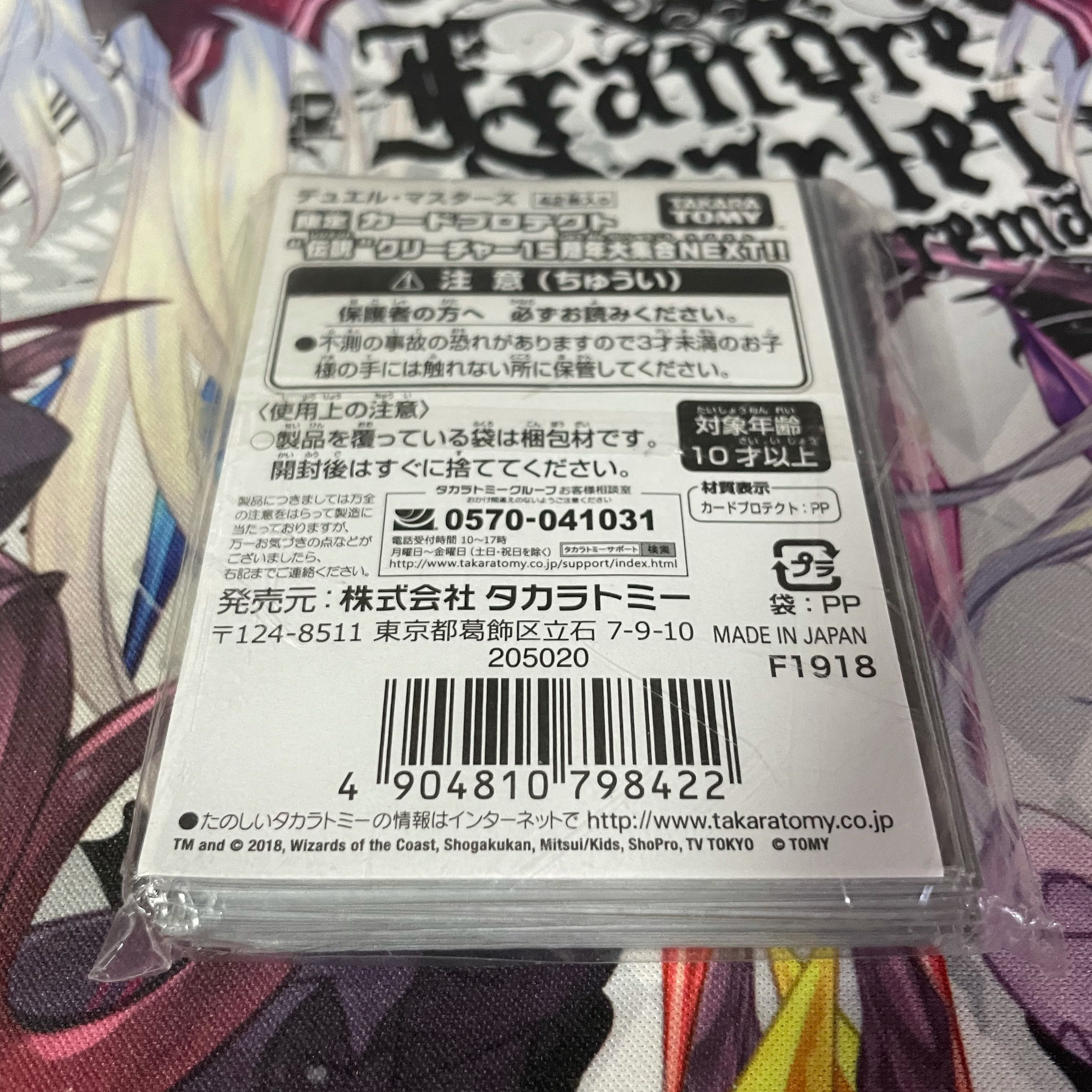デュエルマスターズ 15周年 カードスリーブ