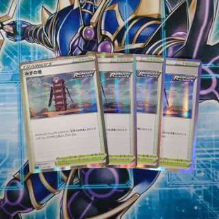 みずの塔(R仕様) S-TD ４枚セット