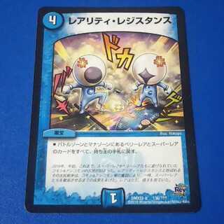 レアリティレジスタンス　1枚【管理記号k】