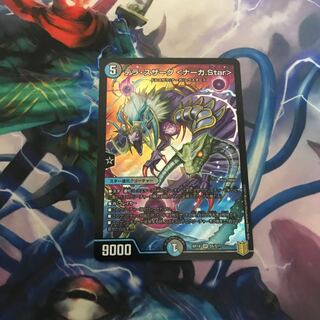 テラスザーク〈ナーガ〉