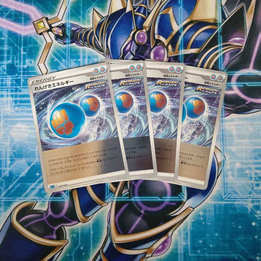 れんげきエネルギー(キラ) S-TD ４枚セット