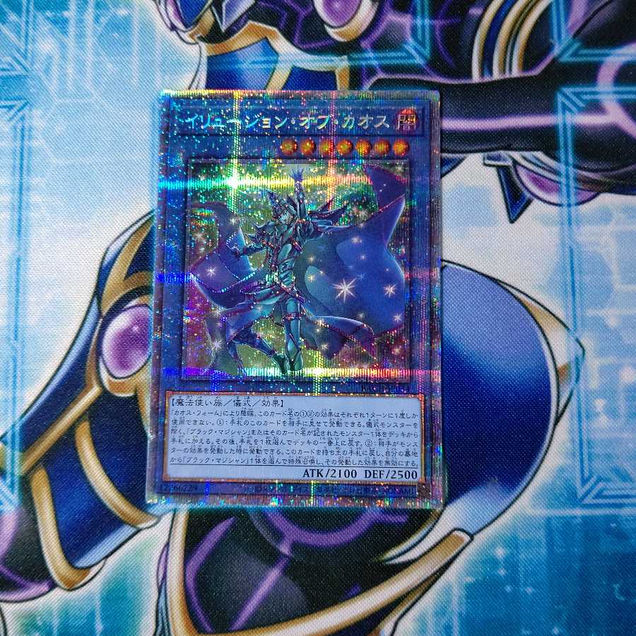 イリュージョン・オブ・カオス プリズマティックシークレットレア