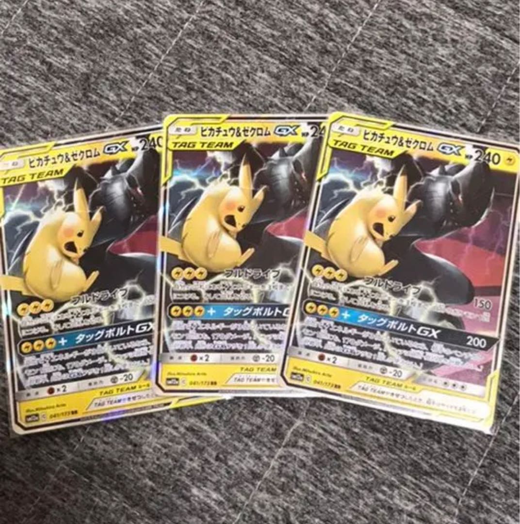 ピカチュウ&ゼクロムGX 3枚セット