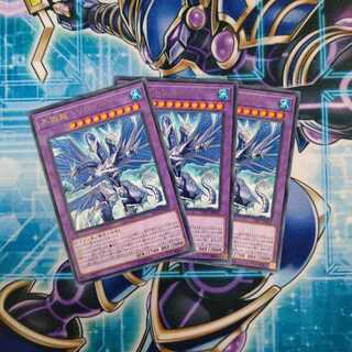 氷獄龍トリシューラ レア ３枚セット