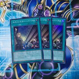 エクソシスター・パークス スーパーレア ３枚セット
