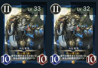 ベヒモス（2枚セット）