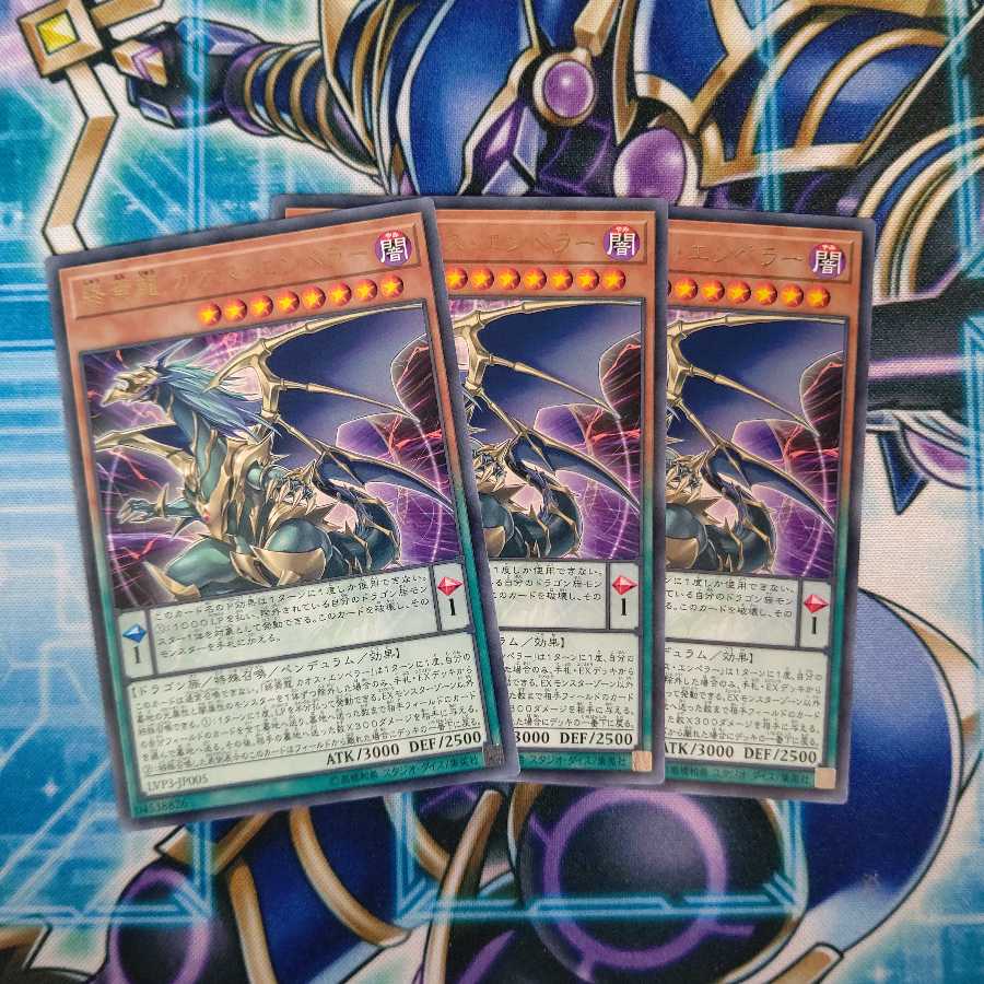 終焉龍カオス・エンペラー レア 3枚セット