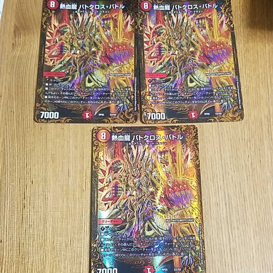 熱血龍バトクロス・バトル UGC