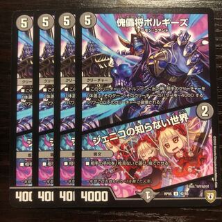 傀儡将ボルギーズ/ジェニコの知らない世界②